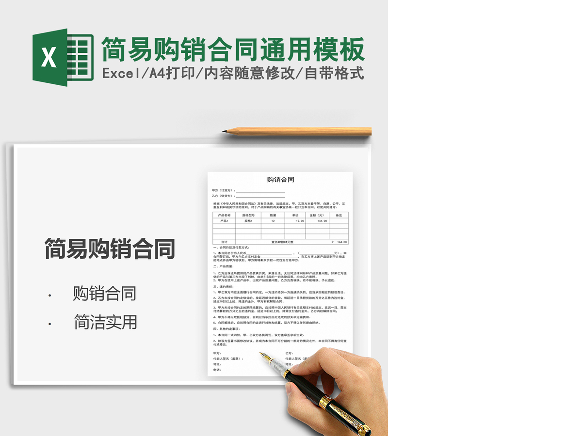 2021年简易购销合同通用模板 2021年简易购销合同通用模板
