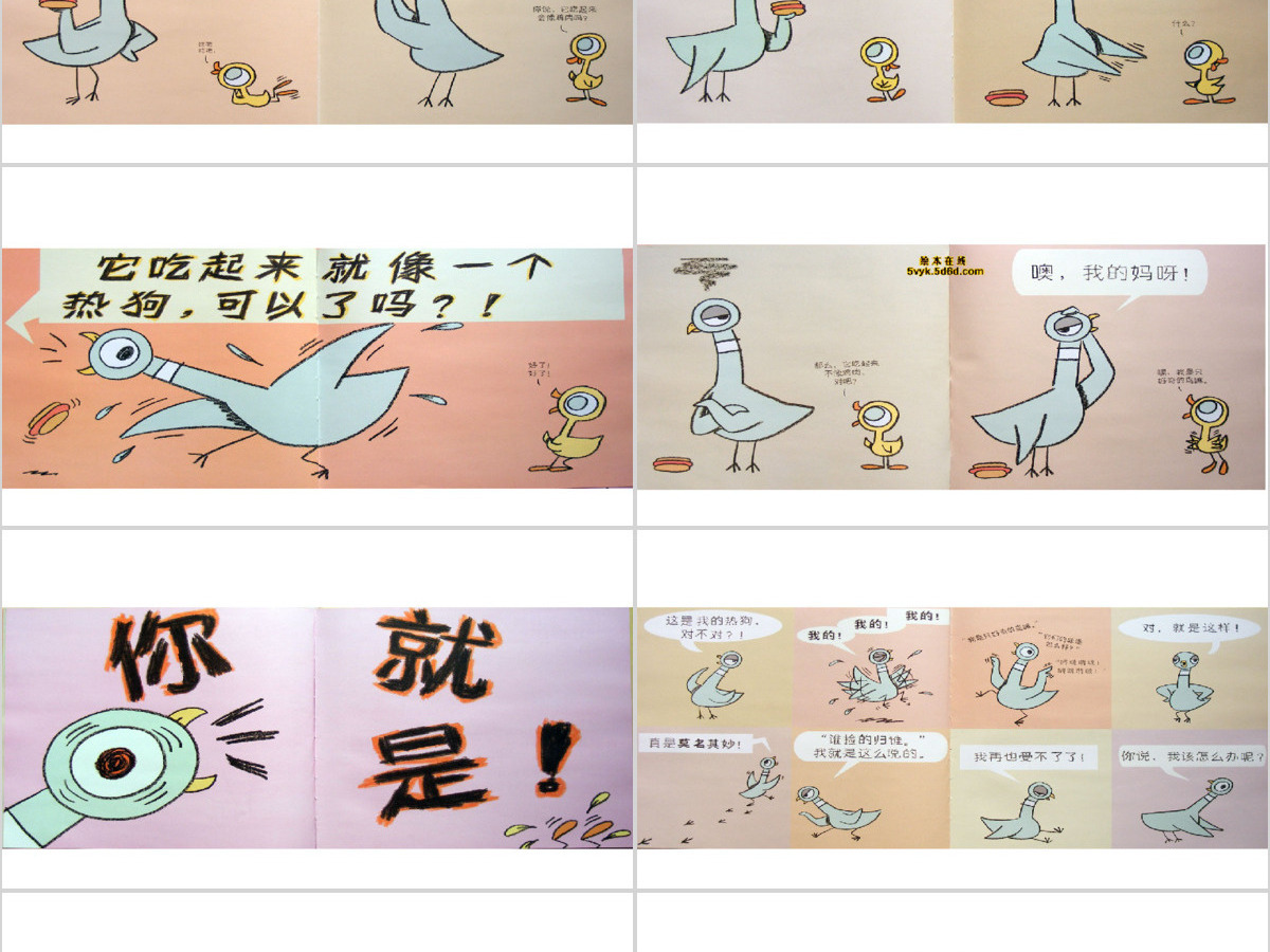 鸽子捡到一个热狗绘本课件