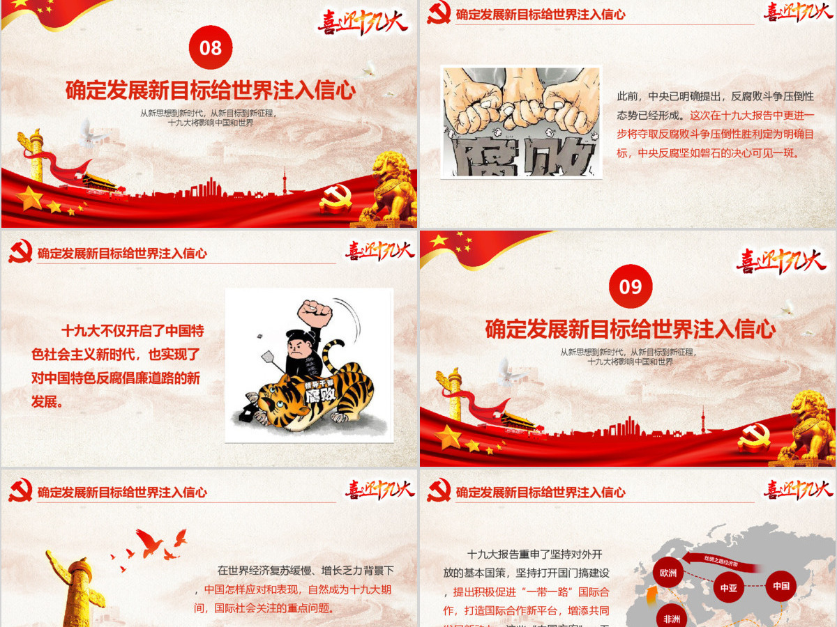 2019党的十九大PPT模板 2019党的十九大PPT模板