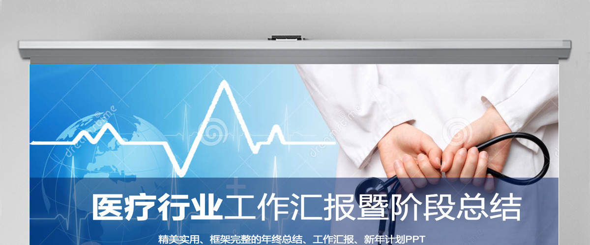 大气医院医疗医药代表蓝色动态PPT