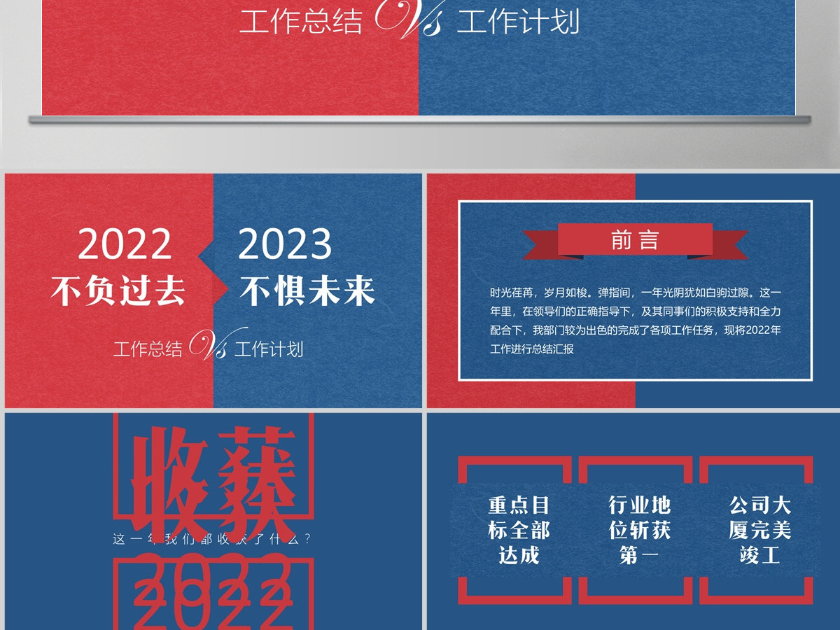 【营销版】不负过去不惧未来年终工作总结