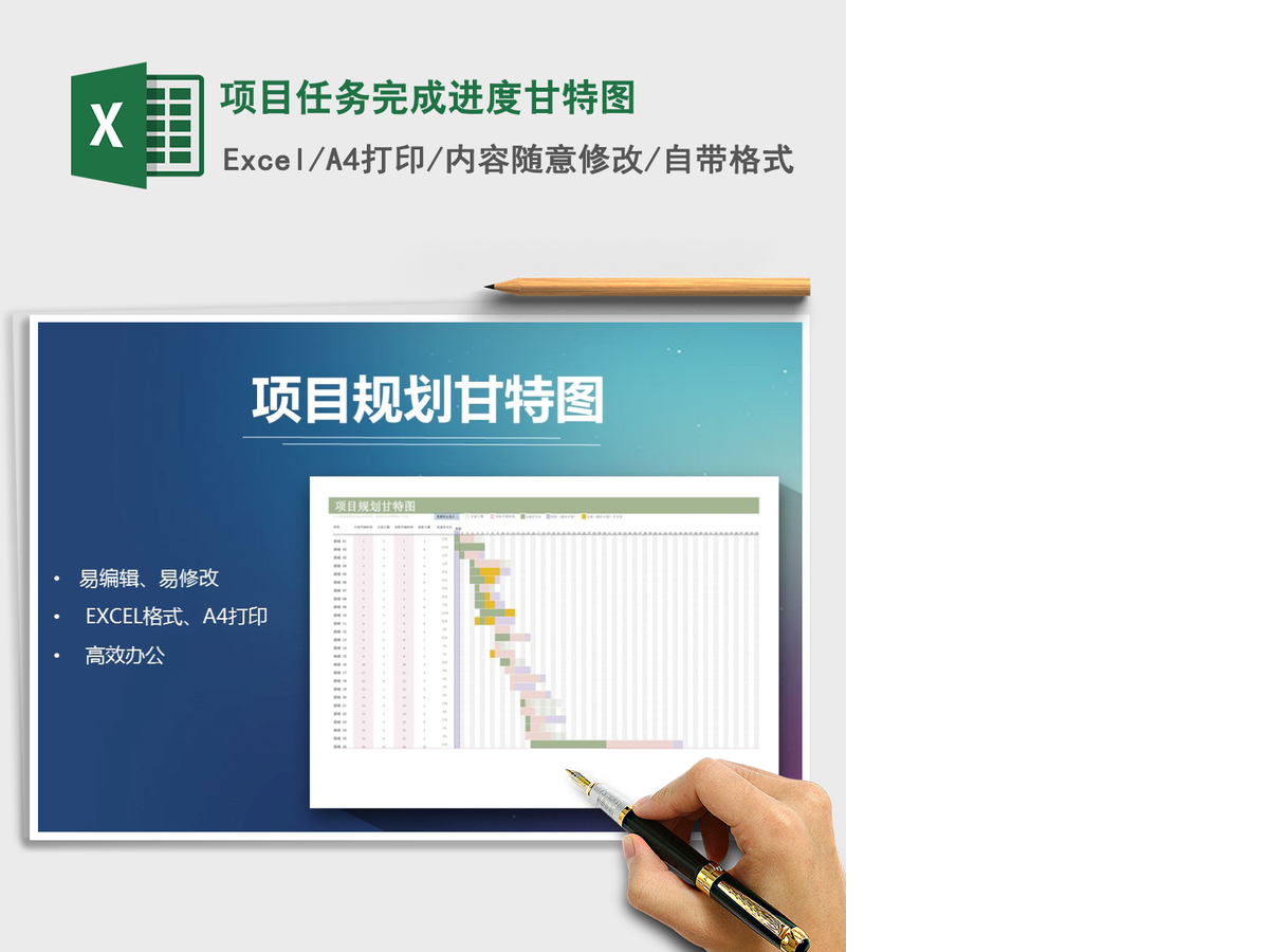 2021年项目任务完成进度甘特图