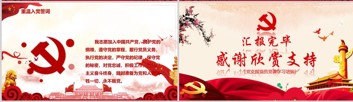 立足岗位讲奉献勇于担当比作为党课PPT新-含讲稿