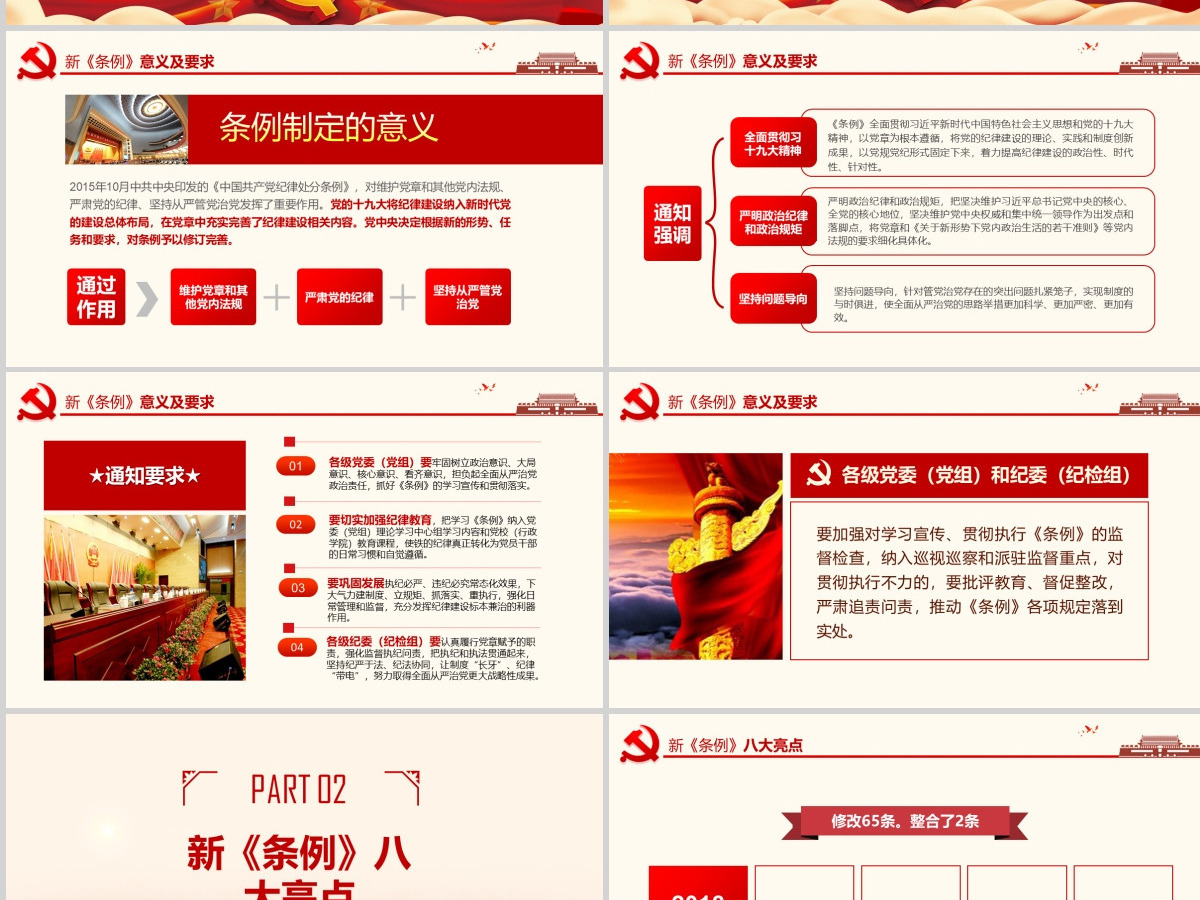 2019黄色处分条例PPT模板-含讲稿