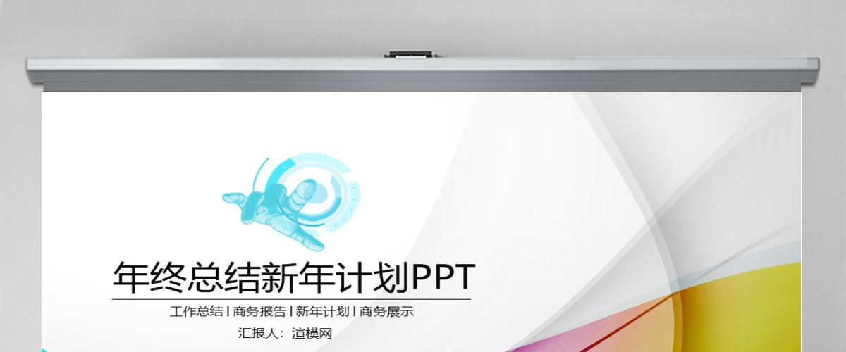 紫色微粒体年终工作总结动态ppt模板幻灯片