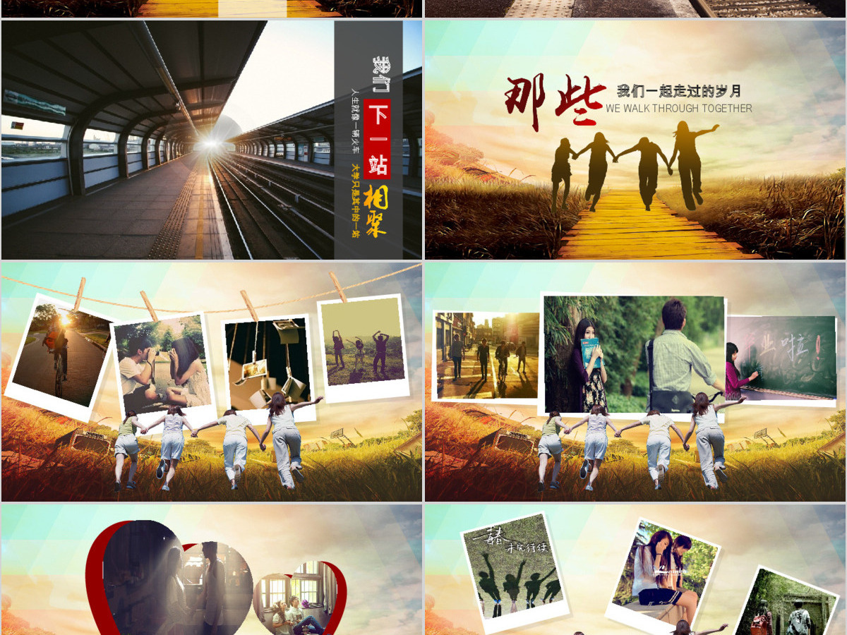 怀旧同学聚会毕业纪念册毕业影集PPT 怀旧同学聚会毕业纪念册毕业影集PPT