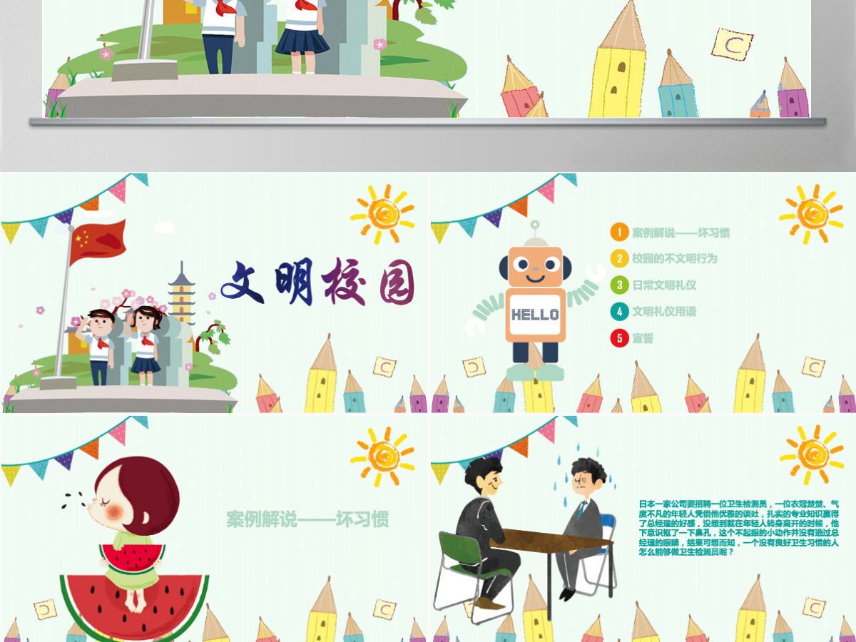 儿童校园文明礼仪小学生日常行为规范主题班会PPT