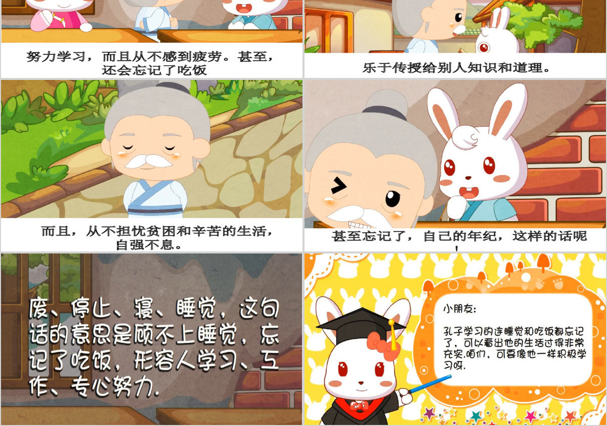  卡通绘本废寝忘食成语故事寓言故事PPT