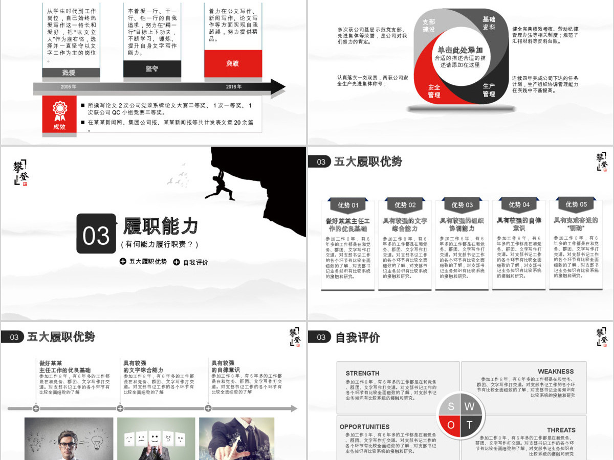 创意攀登岗位竞聘求职个人简历动态PPT
