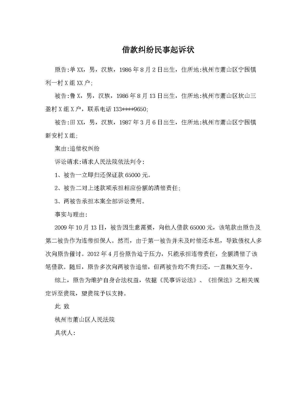 借款纠纷民事起诉状 借款纠纷民事起诉状