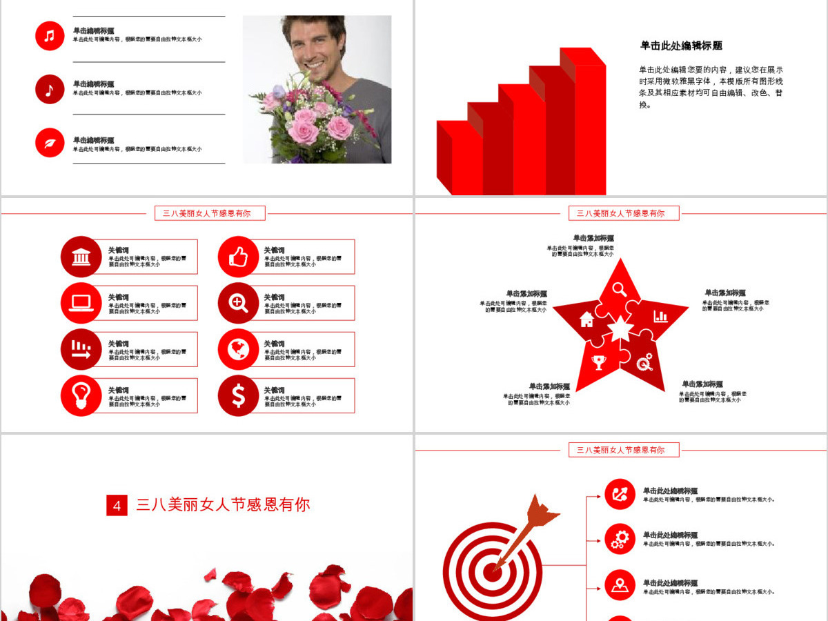 三八魅力女人节玫瑰花朵PPT模板 三八魅力女人节玫瑰花朵PPT模板