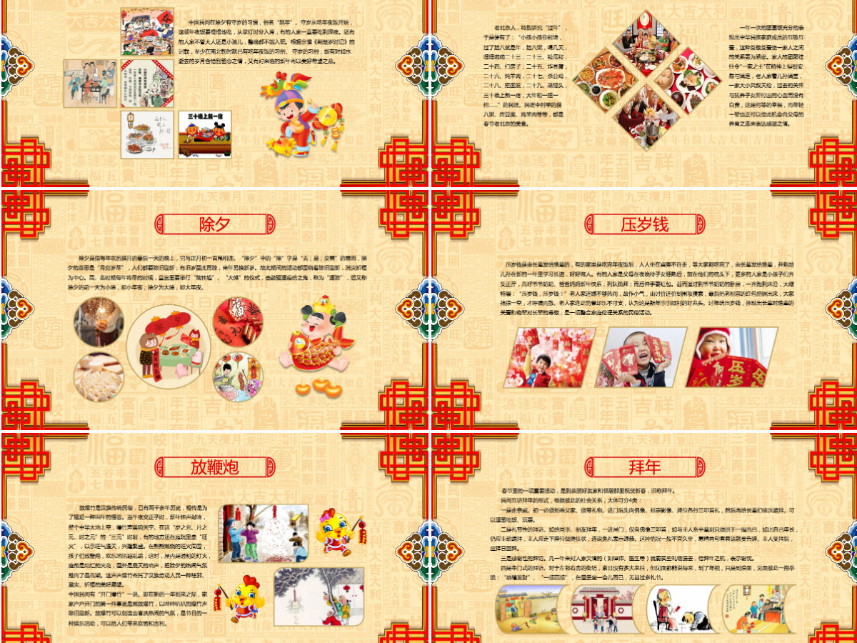 原创新年春节习俗民俗传统文化PPT模板-版权可商用 原创新年春节习俗民俗传统文化PPT模板-版权可商用