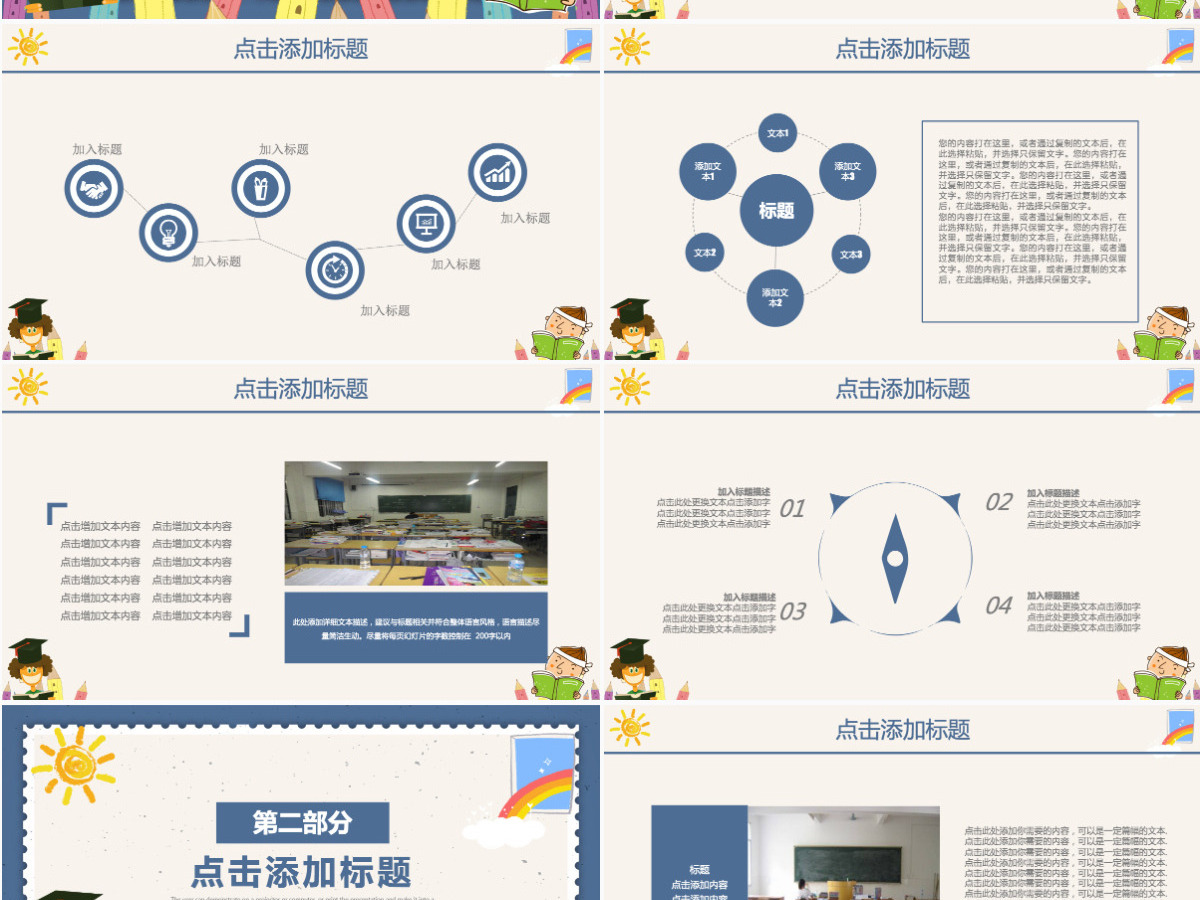 蓝色卡通新学期安全教育主题班会PPT模板 蓝色卡通新学期安全教育主题班会PPT模板