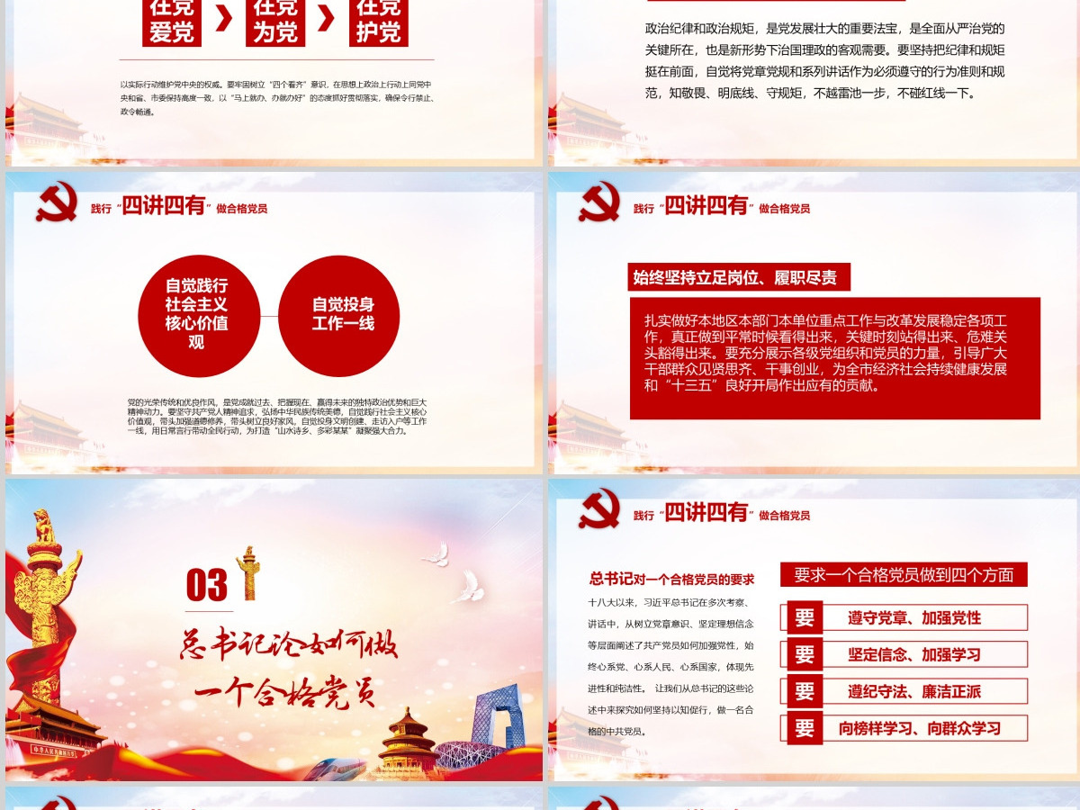 解读四讲四有做合格党员党课PPT模板下载
