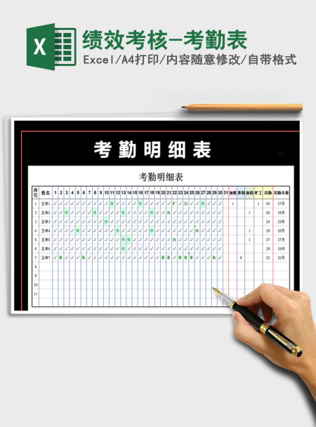 2021年绩效考核-考勤表