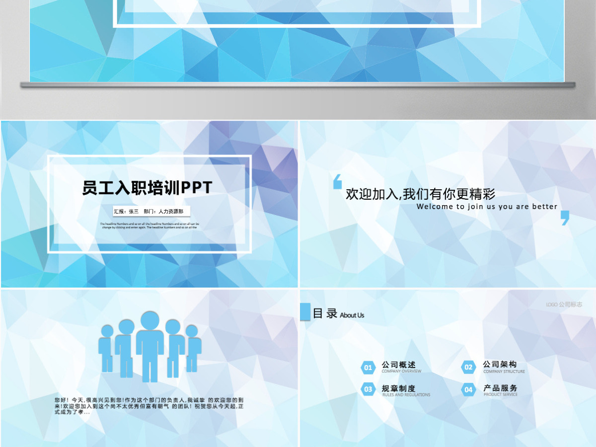 员工入职培训ppt