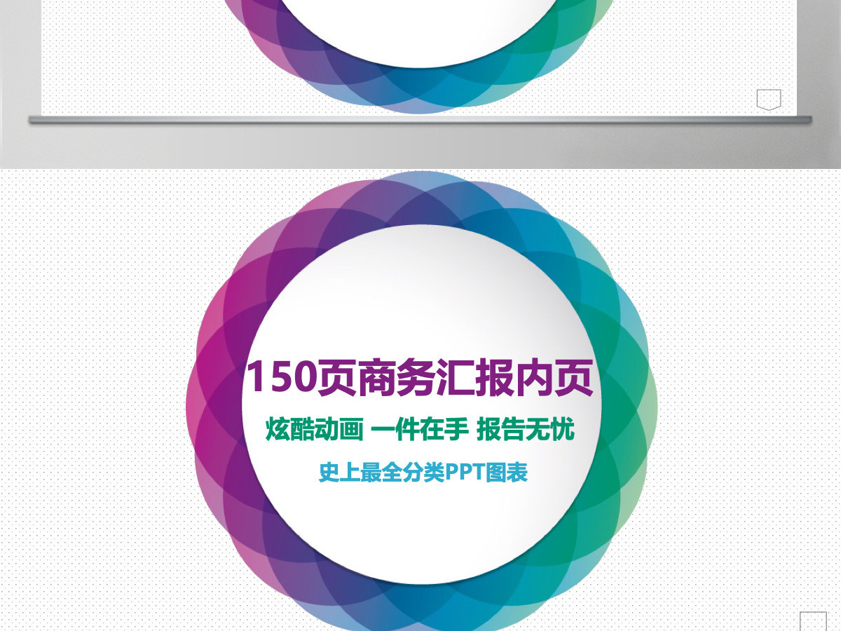 150P工作总结报商务汇报内页图表合集