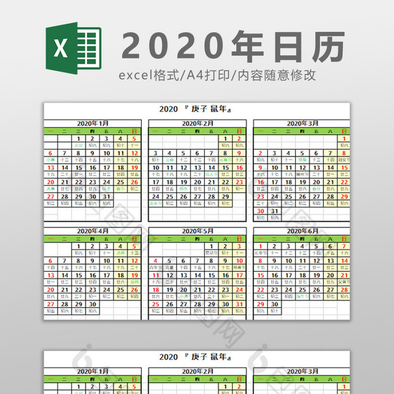 2020年日历Excel模板 2020年日历Excel模板