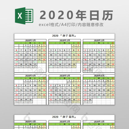 2020年日历Excel模板