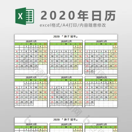 2020年日历Excel模板 2020年日历Excel模板