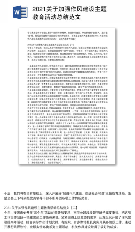2021关于加强作风建设主题教育活动总结范文