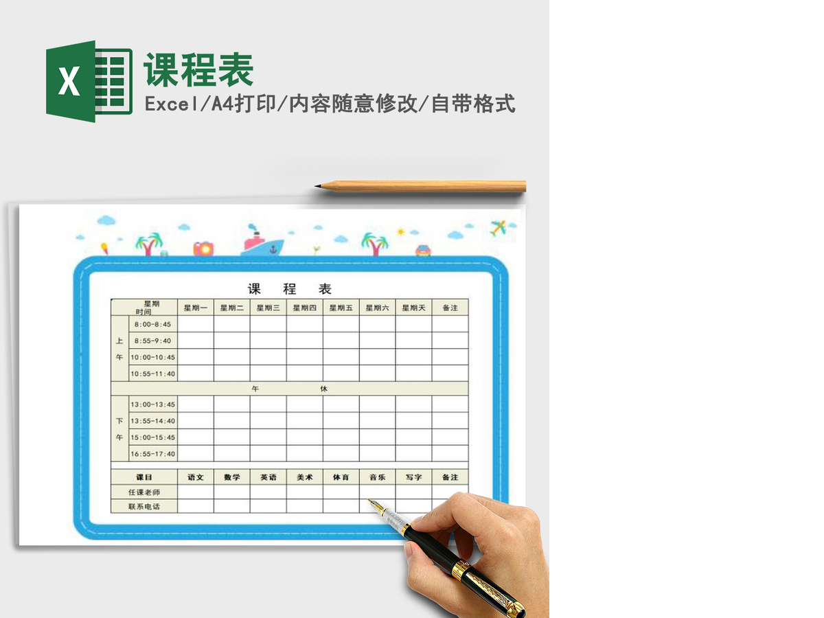 2021年课程表 2021年课程表