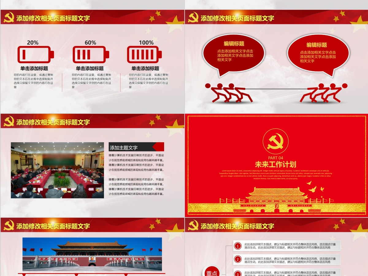 党政党建国庆节十九大PPT