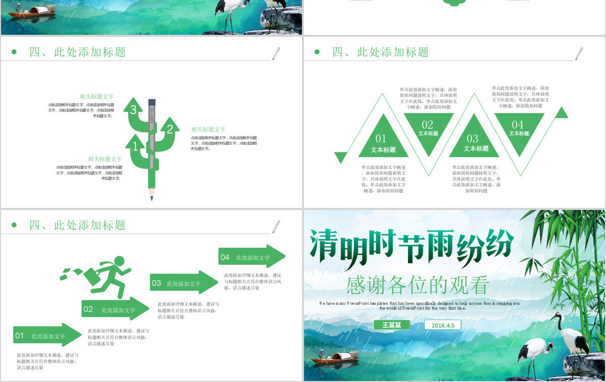清明节文化习俗 清明节清明踏青文化教育PPT模板