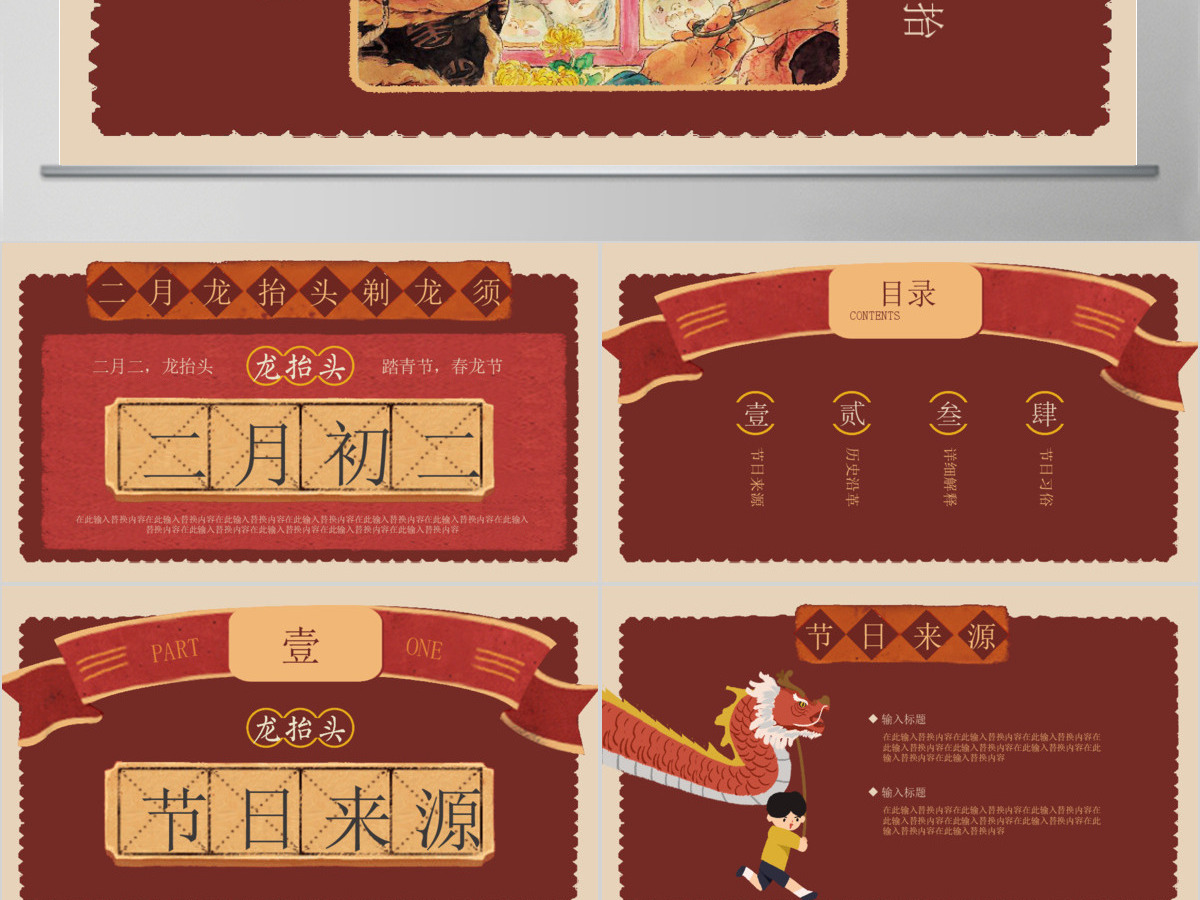 原创复古二月二龙抬头节日介绍PPT-版权可商用 原创复古二月二龙抬头节日介绍PPT-版权可商用