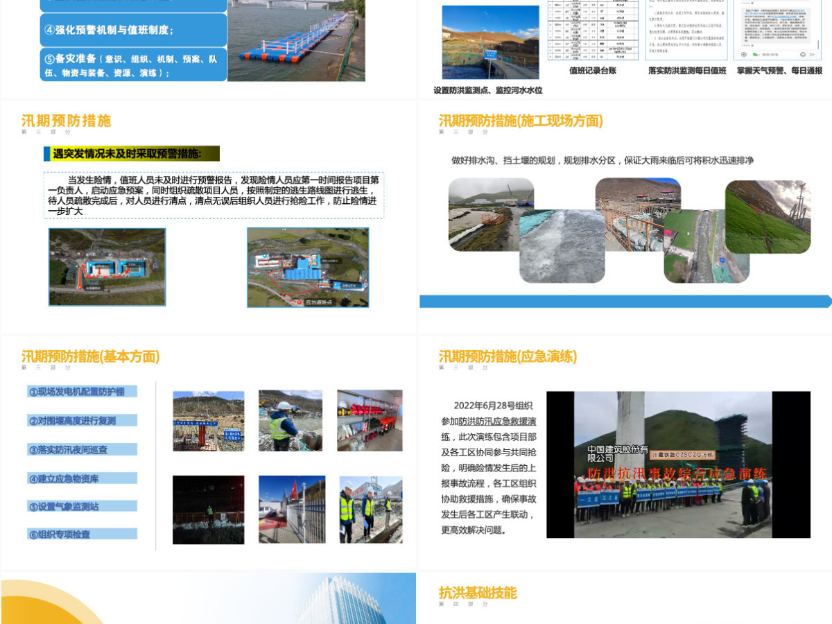 防洪防汛各项举措工作汇报安全施工管理措施PPT模板 防洪防汛各项举措工作汇报安全施工管理措施PPT模板