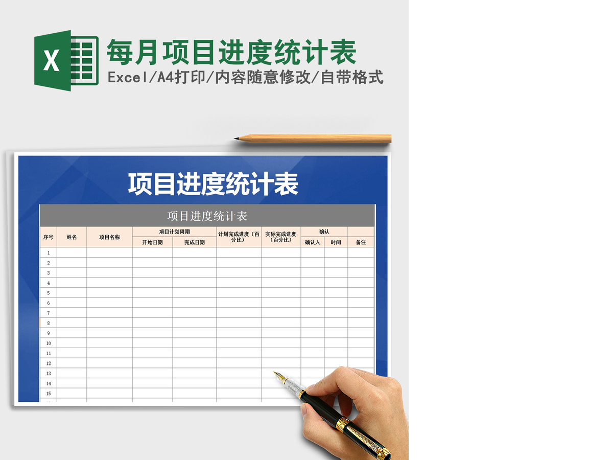 2021年每月项目进度统计表 2021年每月项目进度统计表