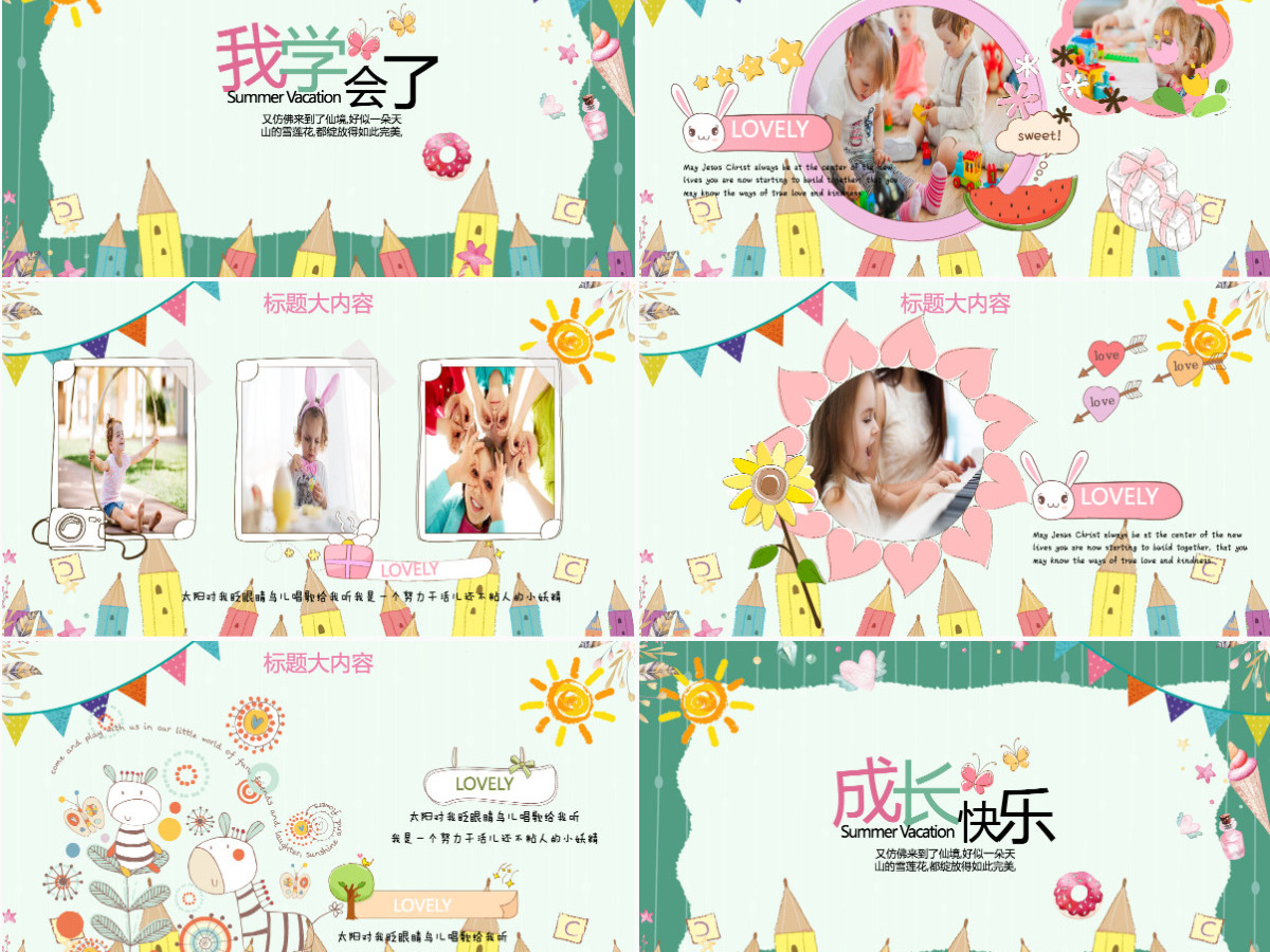 儿童卡通简约通用卡通可爱电子相册PPT