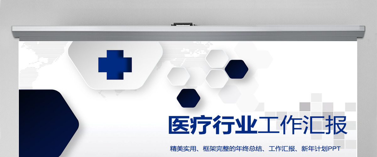 2024超实用医生护士工作总结计划PPT模板