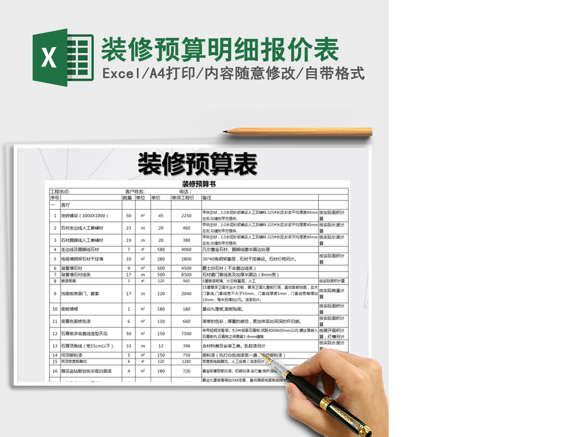 2021年装修预算明细报价表