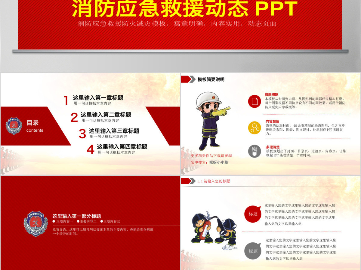 红色大气消防应急救援动态PPT模板幻灯片