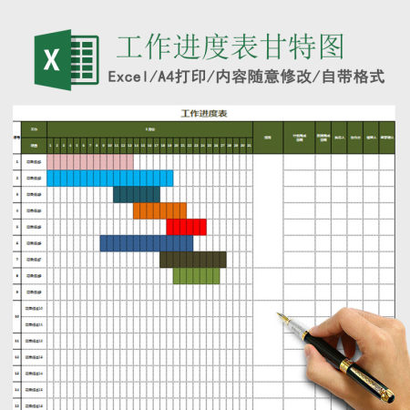 工作进度表甘特图Excel表格模板