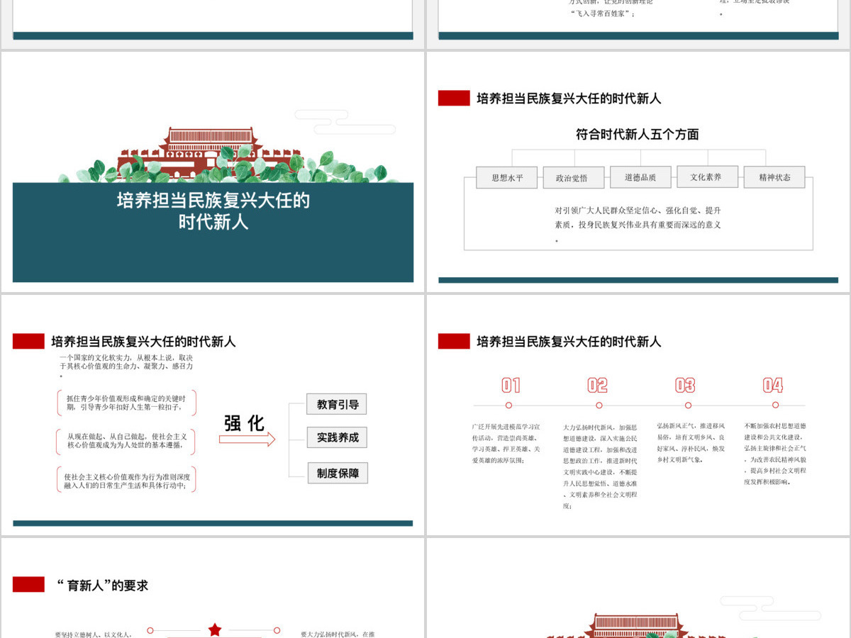 2019全国宣传思想工作PPT模板