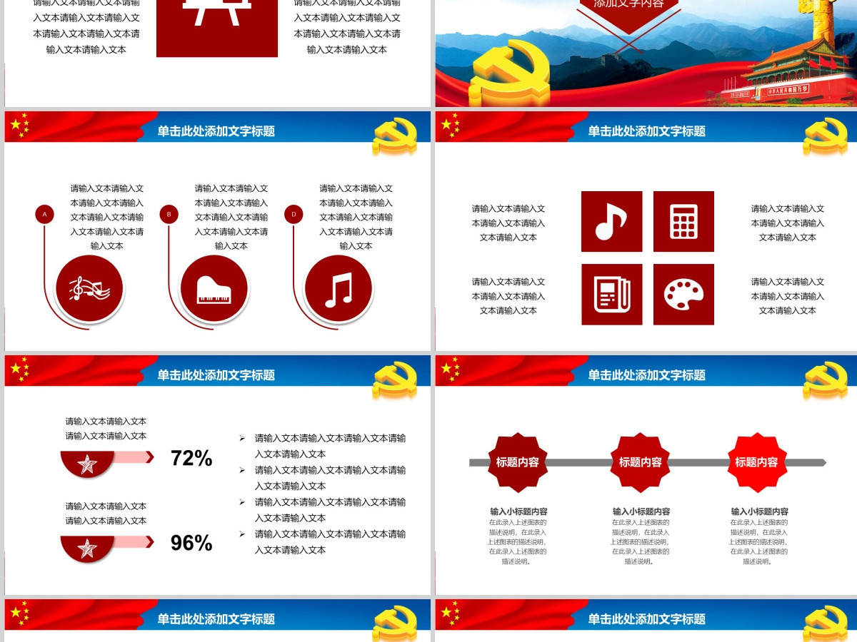 喜迎十九届五中全会党建党政工作汇报PPT