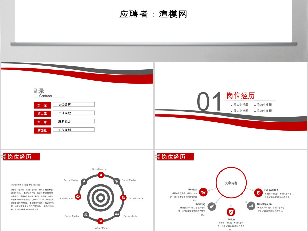 个人求职简历岗位竞聘竞选报告PPT