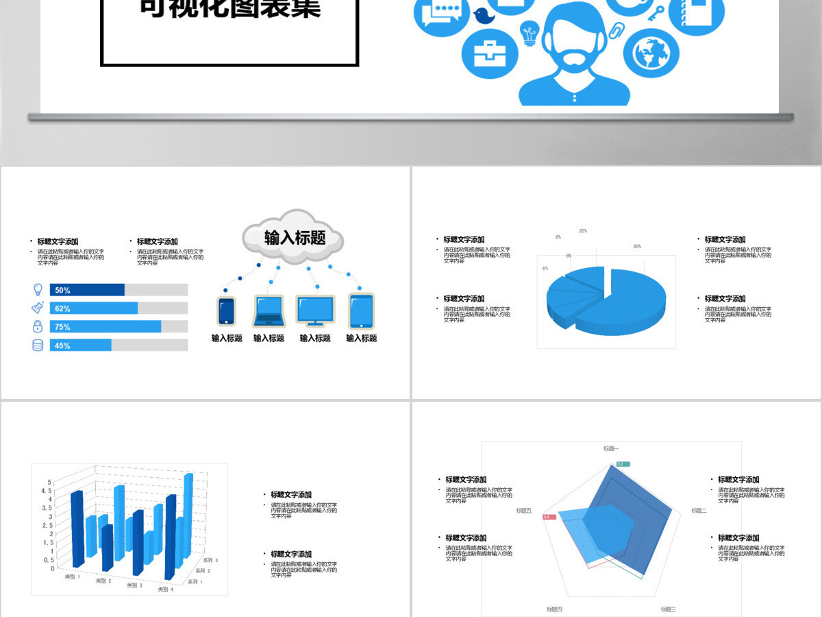 2018蓝色数据类可视化图表集PPT模板 2018蓝色数据类可视化图表集PPT模板