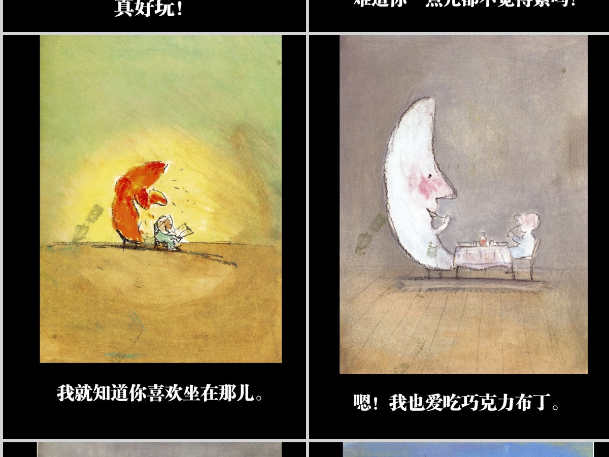 月亮,你好吗?PPT绘本课件 月亮,你好吗?PPT绘本课件