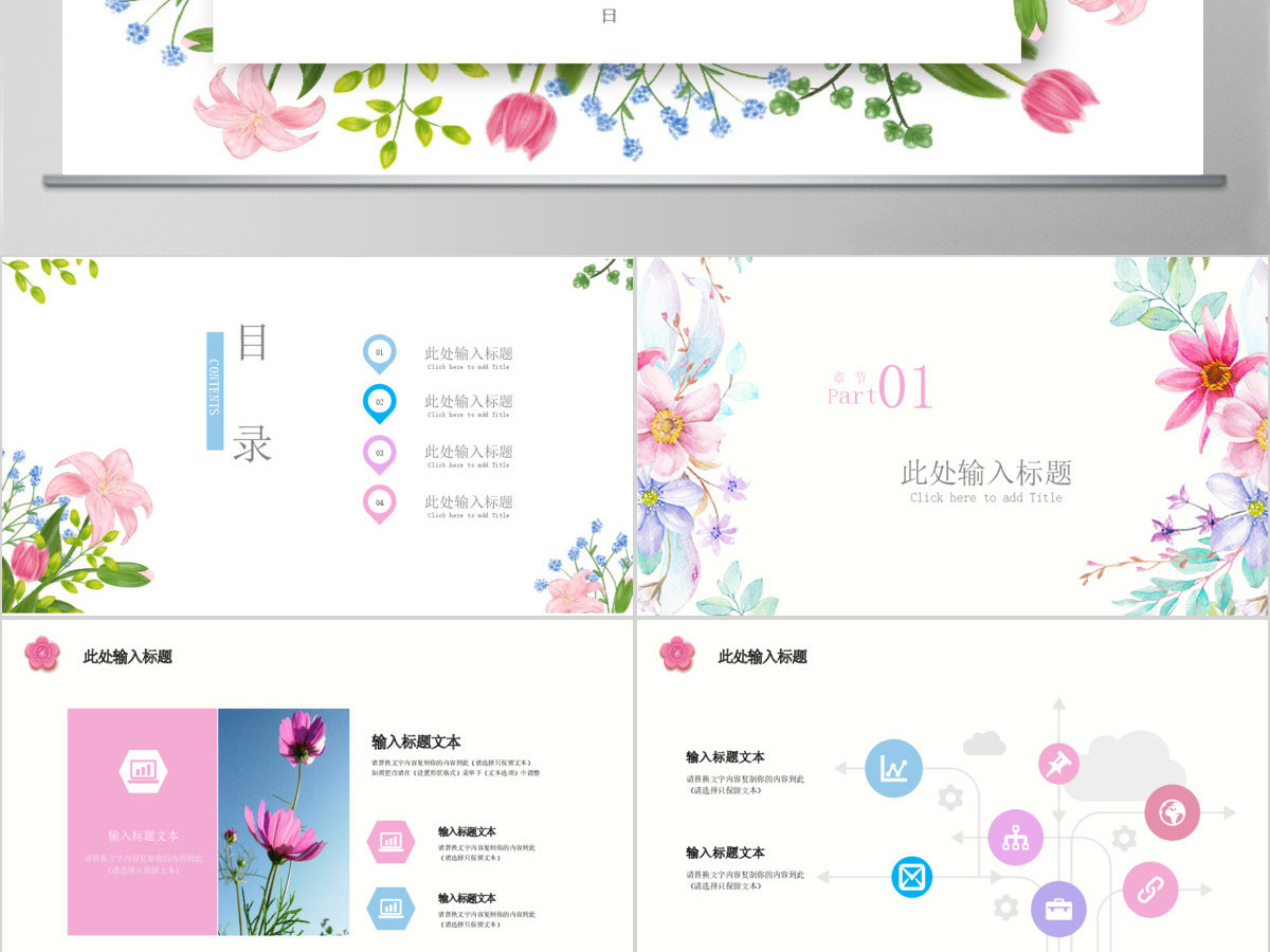 小清新花朵通用PPT模板 小清新花朵通用PPT模板