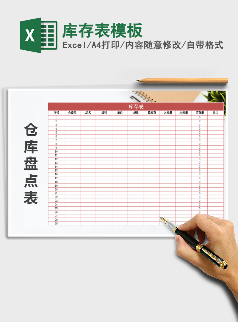2021年库存表模板 2021年库存表模板