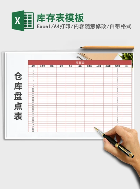 2021年库存表模板