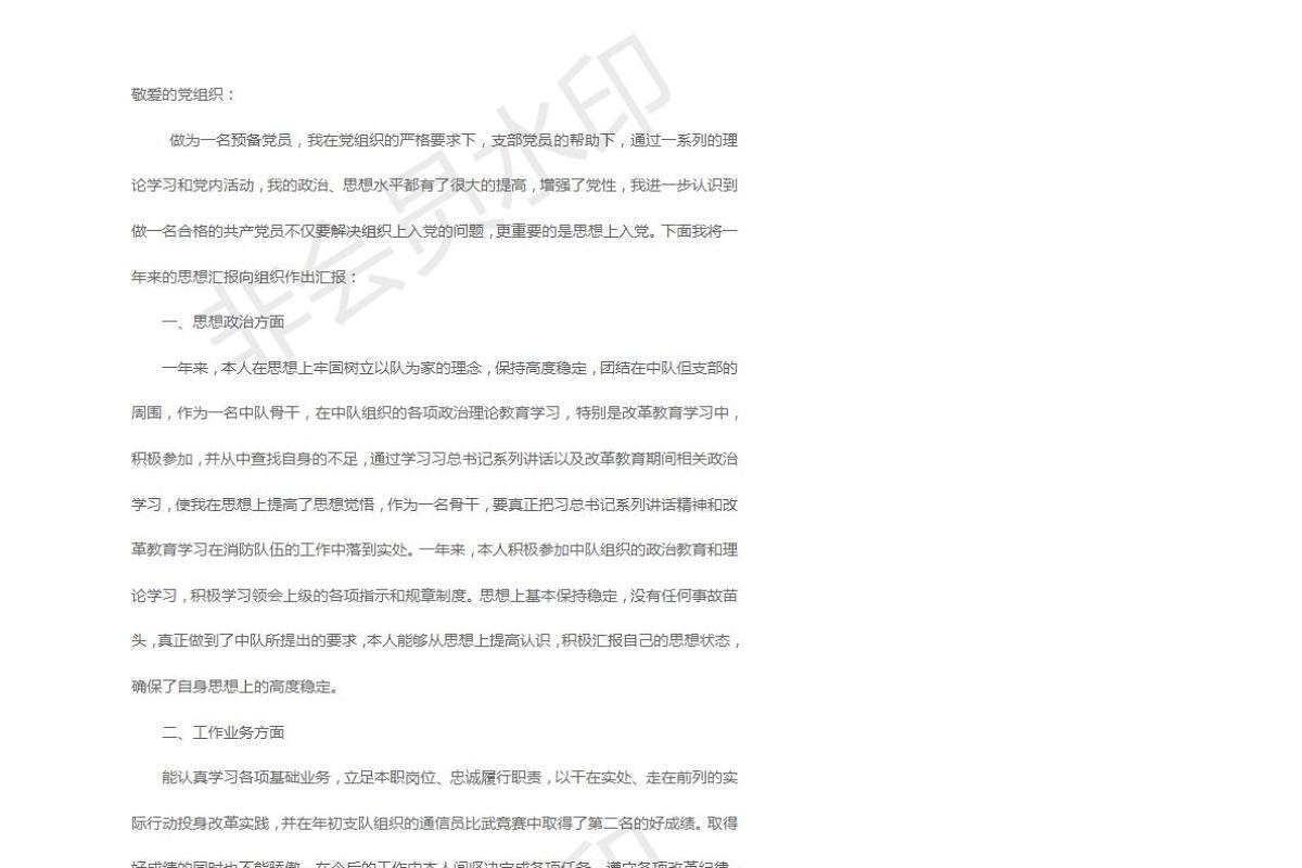 党员年度思想汇报