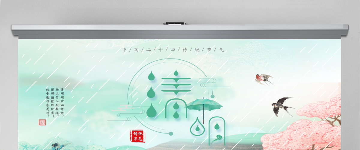绿色清新卡通插画清明节主题班会PPT 绿色清新卡通插画清明节主题班会PPT