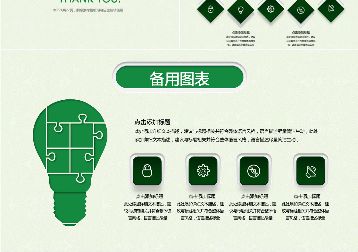 极简绿色信息化教学课程汇报课件培训通用PPT模板