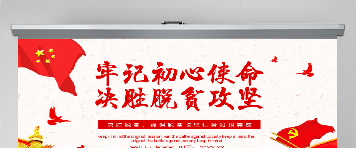 决战决胜脱贫攻坚从取得决定性成就到夺取全面胜利动态PPT5-含讲稿