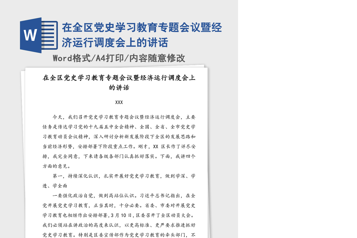2021年在全区党史学习教育专题会议暨经济运行调度会上的讲话