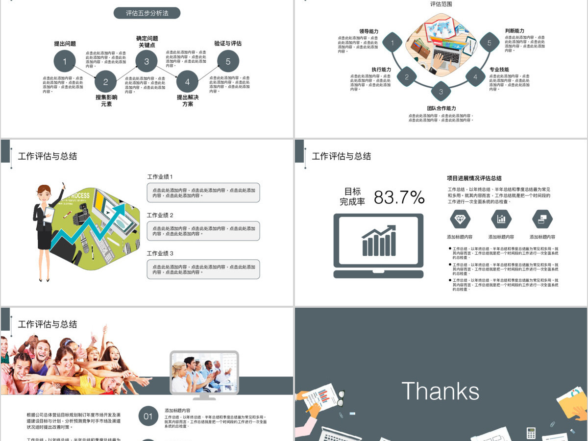 2017扁平化商务工作计划总结报告PPT模板 2017扁平化商务工作计划总结报告PPT模板